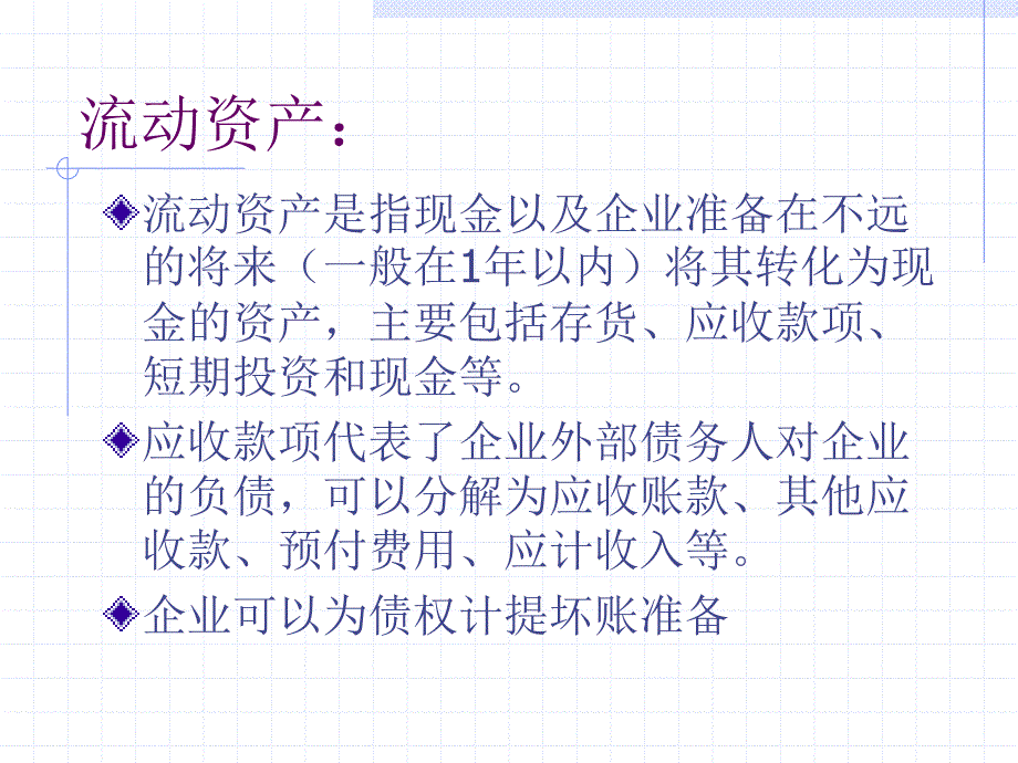 《ccna财务报表分析》ppt课件_第2页