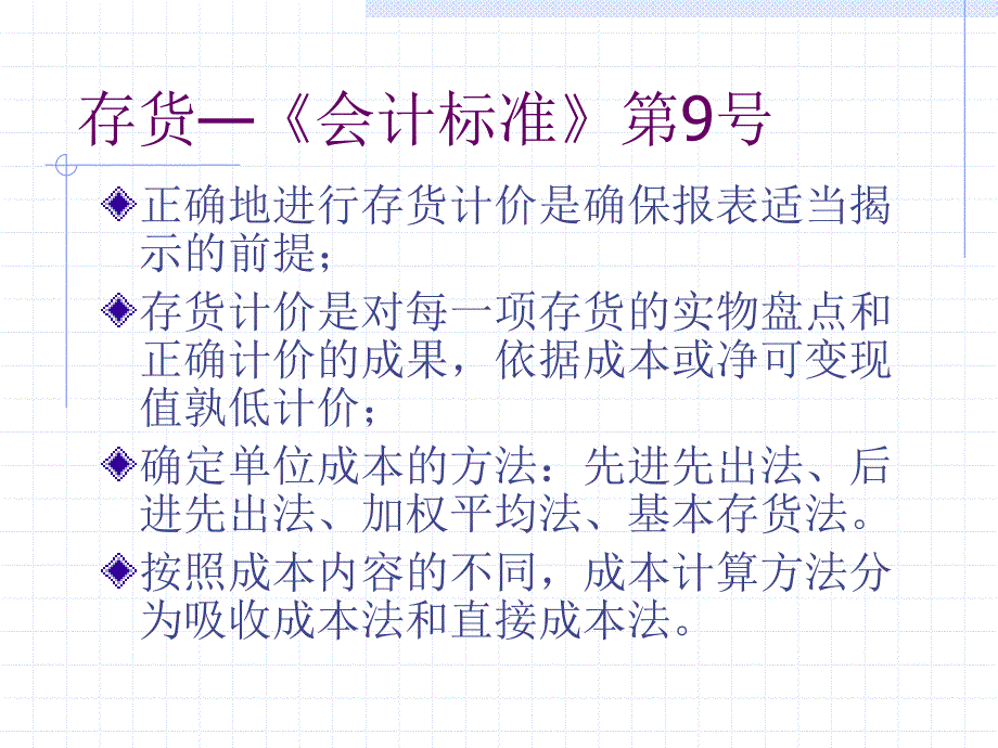 《ccna财务报表分析》ppt课件_第3页