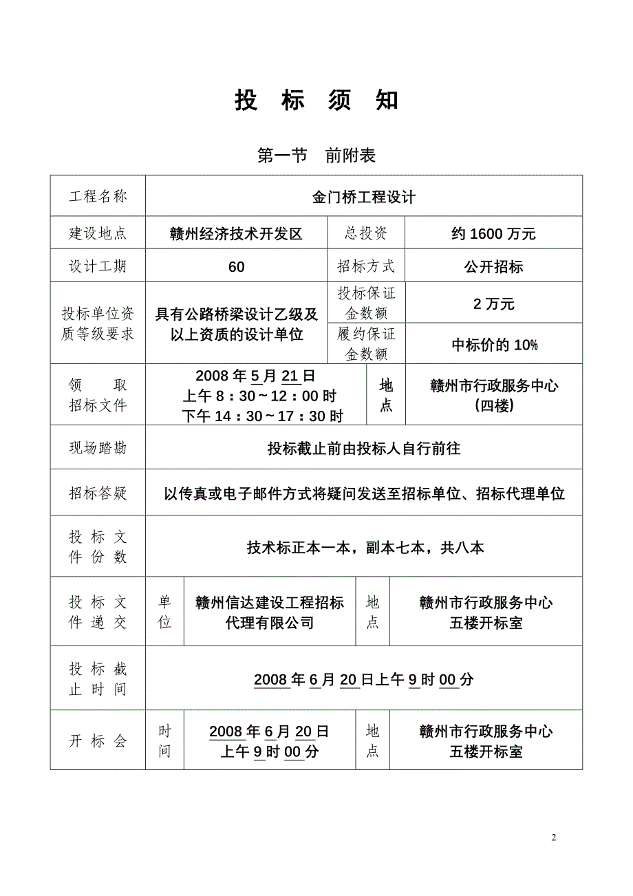 工程设计招标投标示范格式文件_第2页