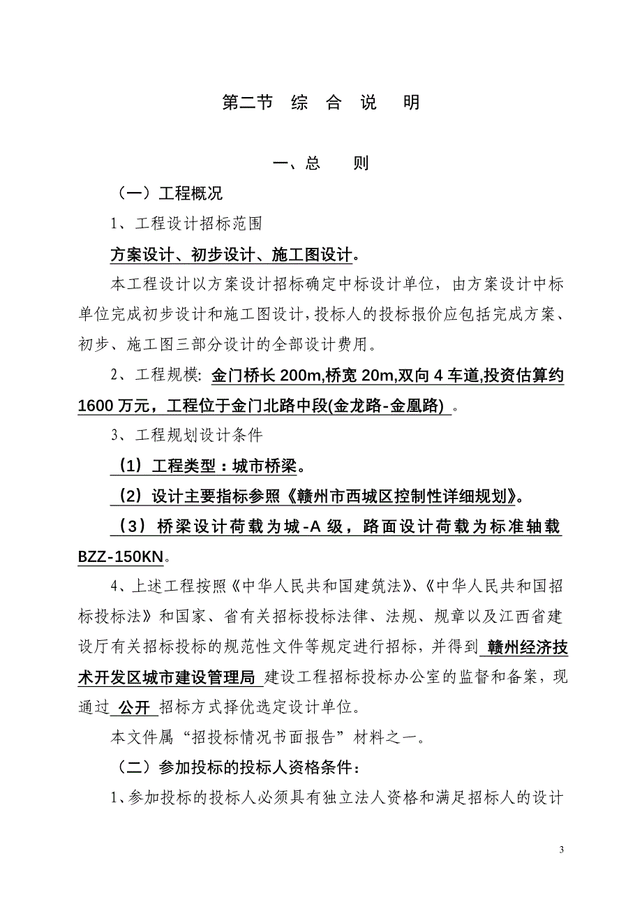 工程设计招标投标示范格式文件_第3页