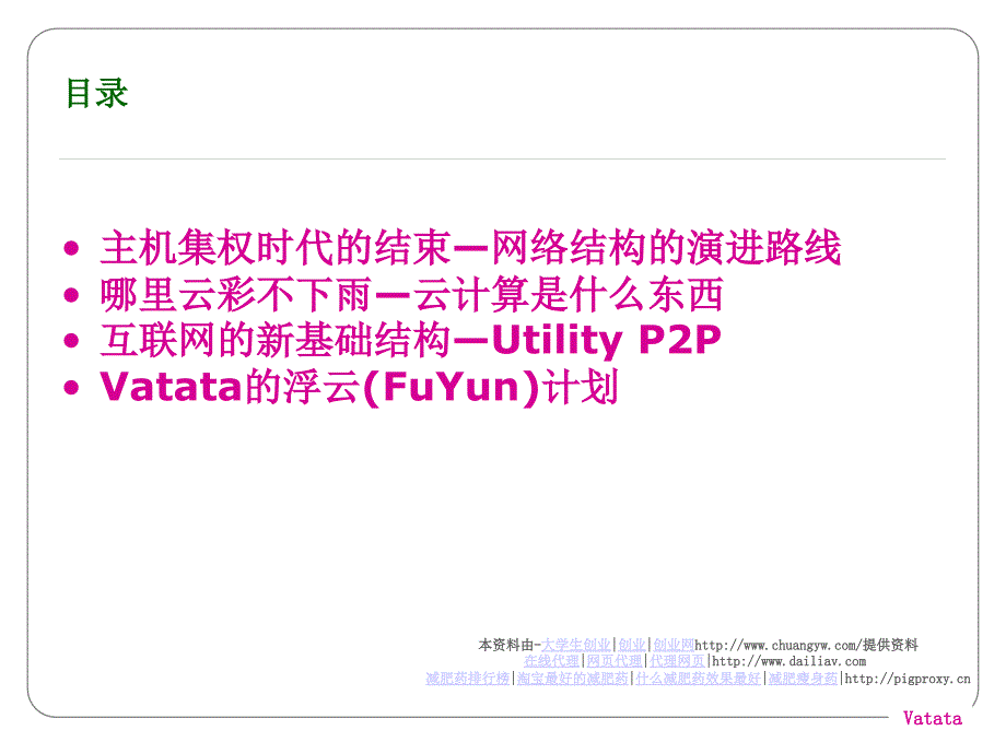 代p2p如何向互联网基础设施演进_第2页