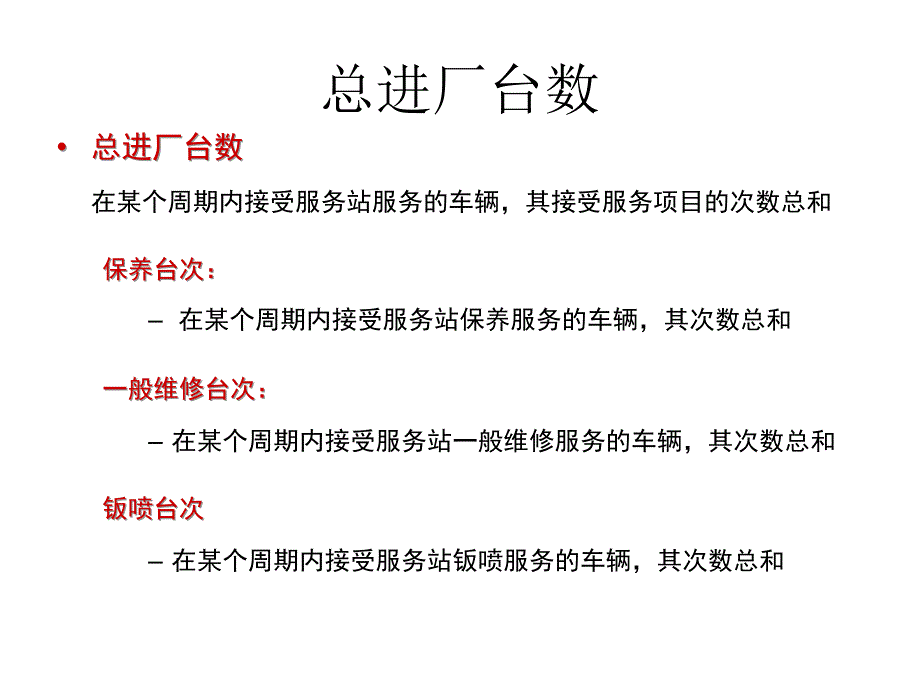 售后服务业务管理关键指标_第3页