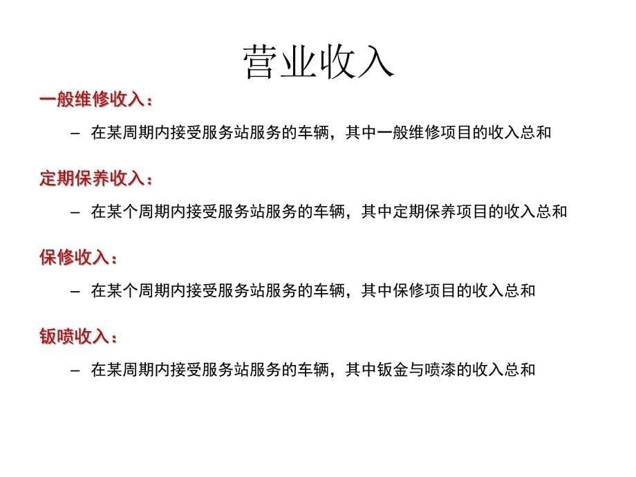 售后服务业务管理关键指标_第5页