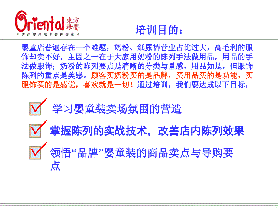 婴童装火爆销售奥秘(49页)_第3页