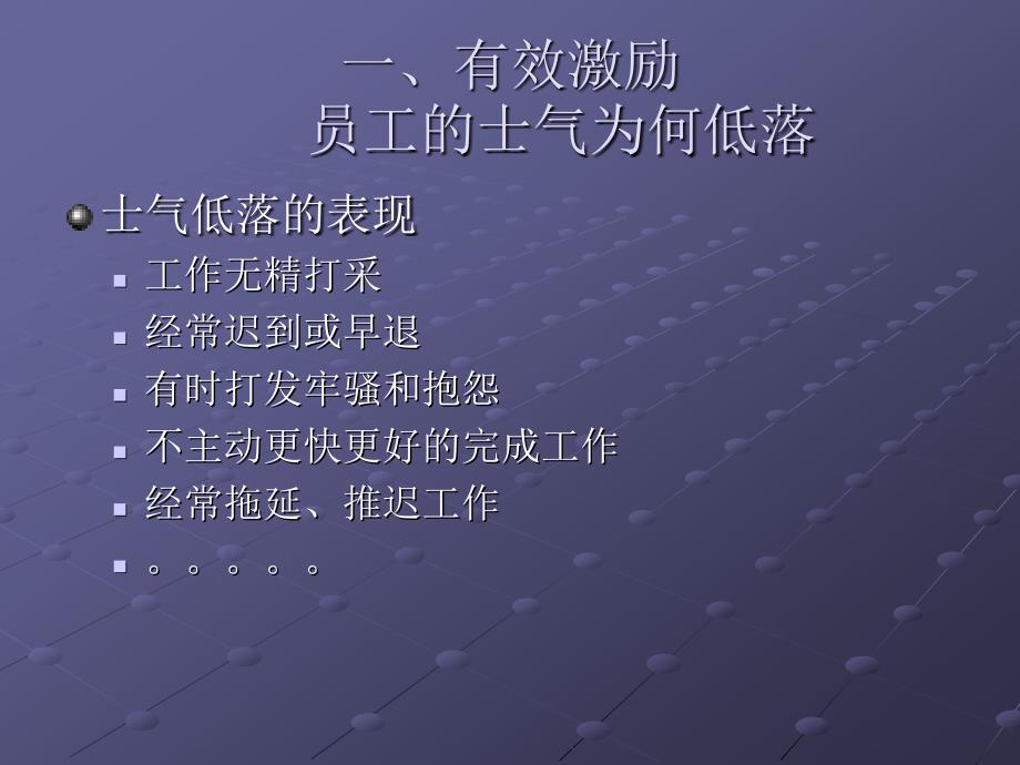 《部门经理提升班》ppt课件_第4页