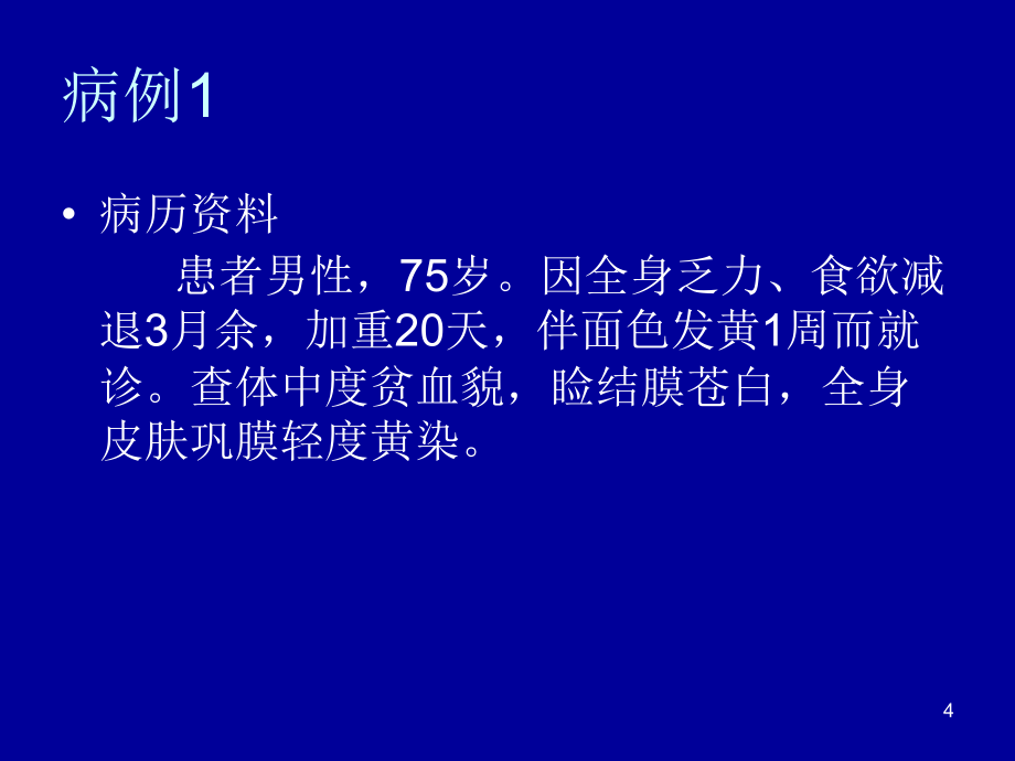 全国血液细胞形态学学习班读片会--贫血、mds1_第4页