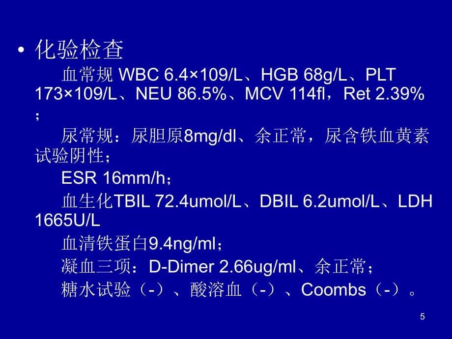 全国血液细胞形态学学习班读片会--贫血、mds1_第5页