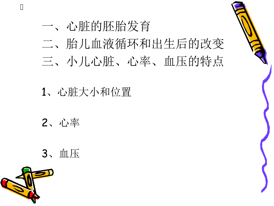 循环系统疾病患儿的护理1_第3页