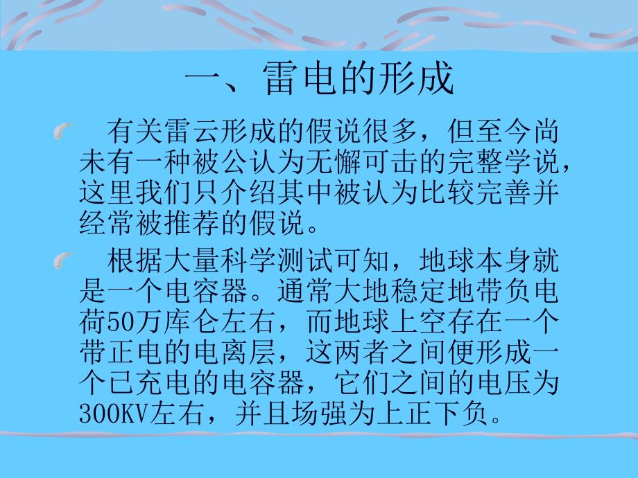 《防雷与防静电》课件_第3页