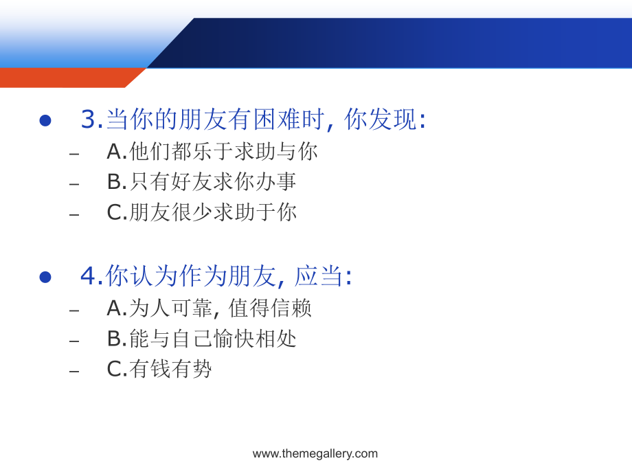 大学生人际关系及其心理健康第一节_第4页