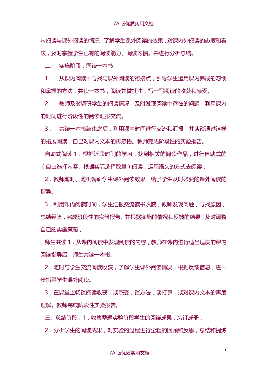 【7A版】《小学语文课内外阅读衔接研究》_第3页