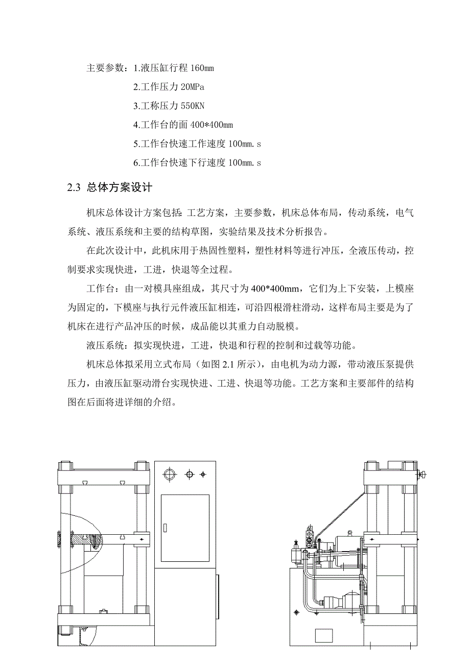 液压成型机床设计_机械液压动力学_第4页