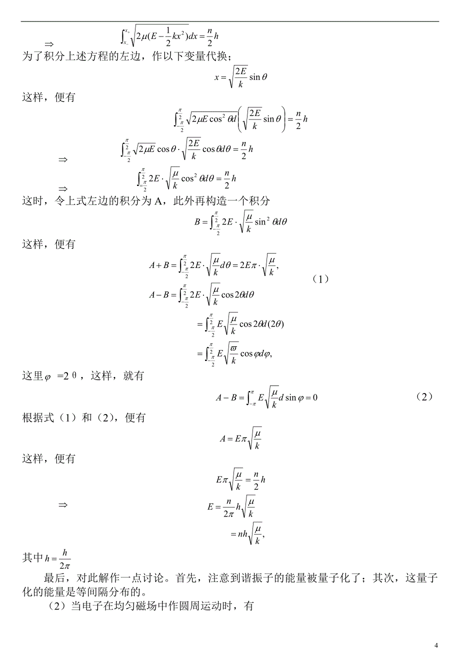 量子力学第二版答案_周世勋_第4页