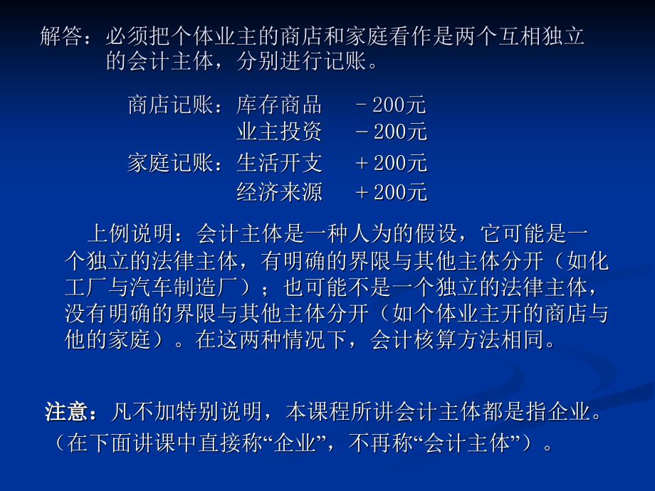 会计学)第二讲 会计核算理论基础_第3页