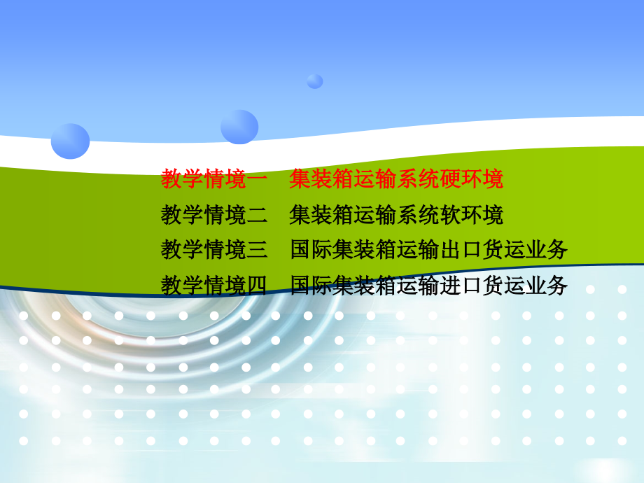 集装箱运输实务1-1集装箱箱务_第2页