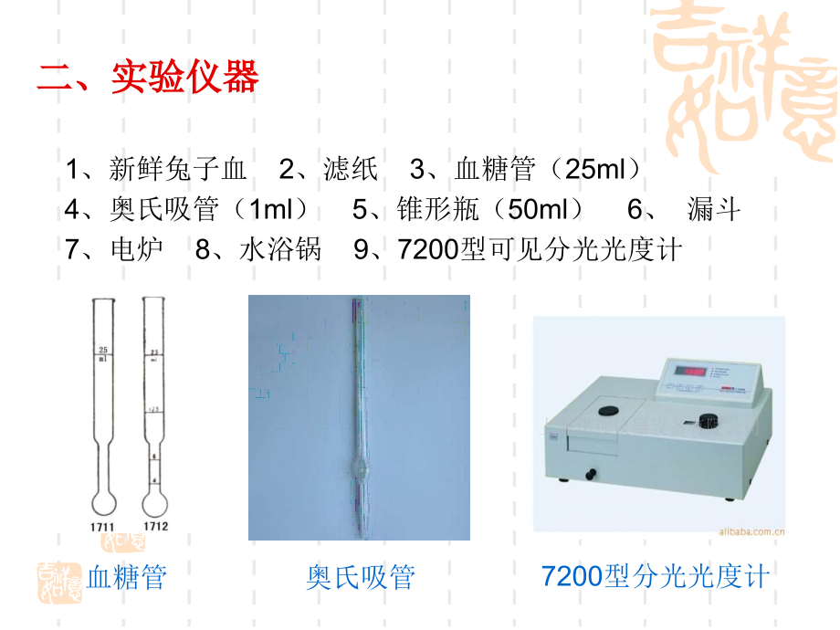 《生物化学实验教案》ppt课件_第4页