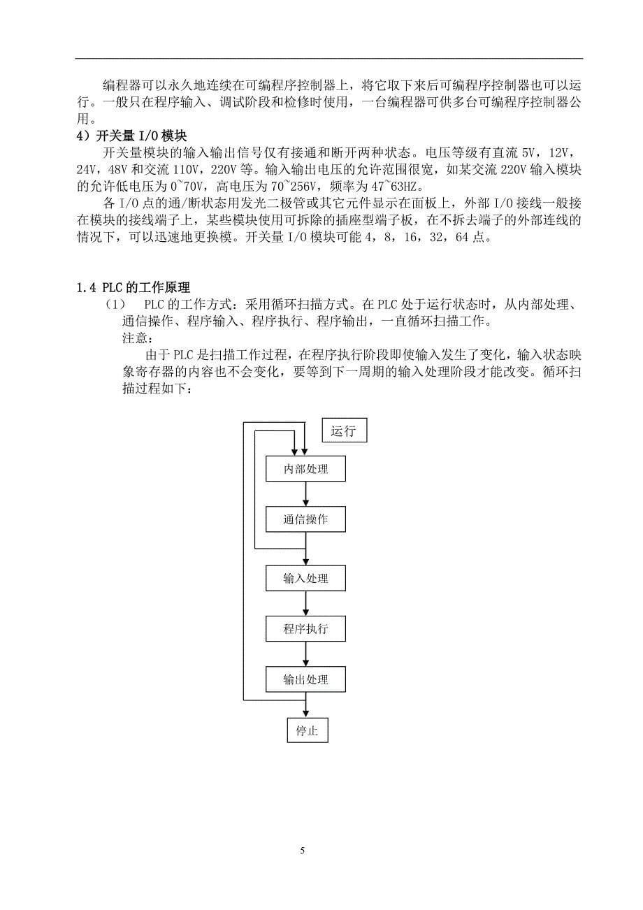 可编程序控制器（programmable controller）_第5页