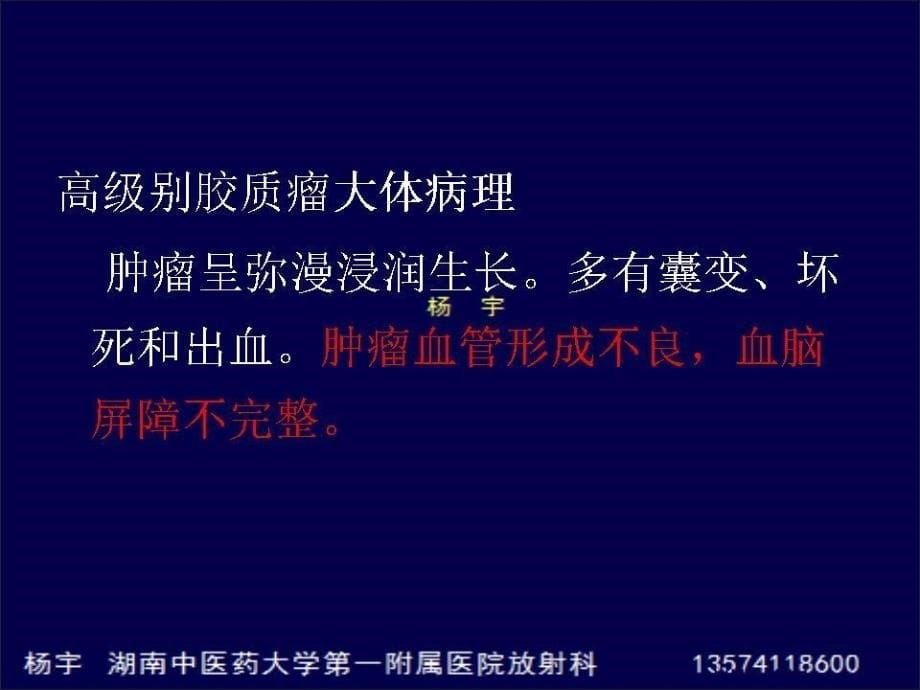 月mri环形强化的高级别胶质瘤的dwi信号探讨j-质量控制会株洲中医_第5页