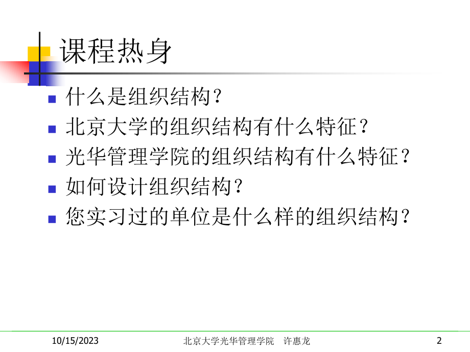 人力资源管理课件第二讲组织结构与组织设计_第2页