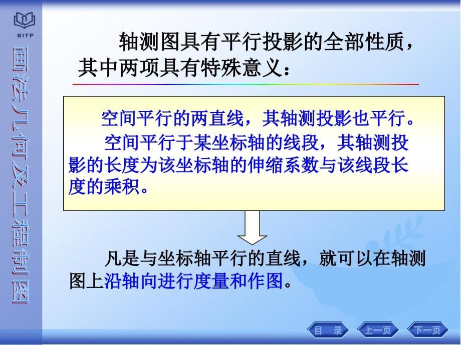 北京理工大学工程制图全套课件6轴测投影_第5页