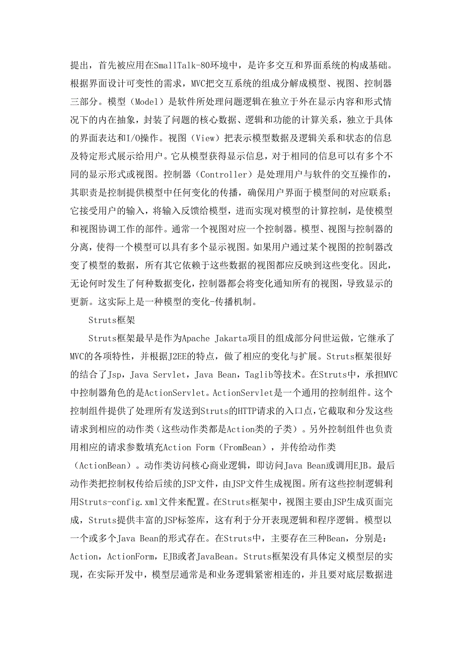 一种基于hibernate、struts和spring的j2ee应用开发框架_第2页