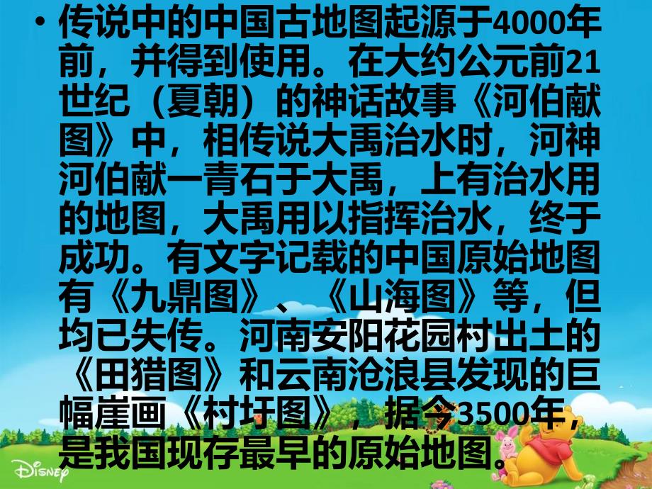 人教七年级地理上第一单元第三节《地图的阅读》_第4页