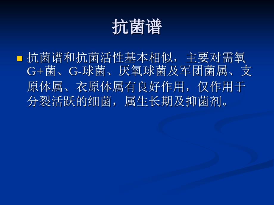 执业兽医资格考试药理学第三节大环内酯类_第4页