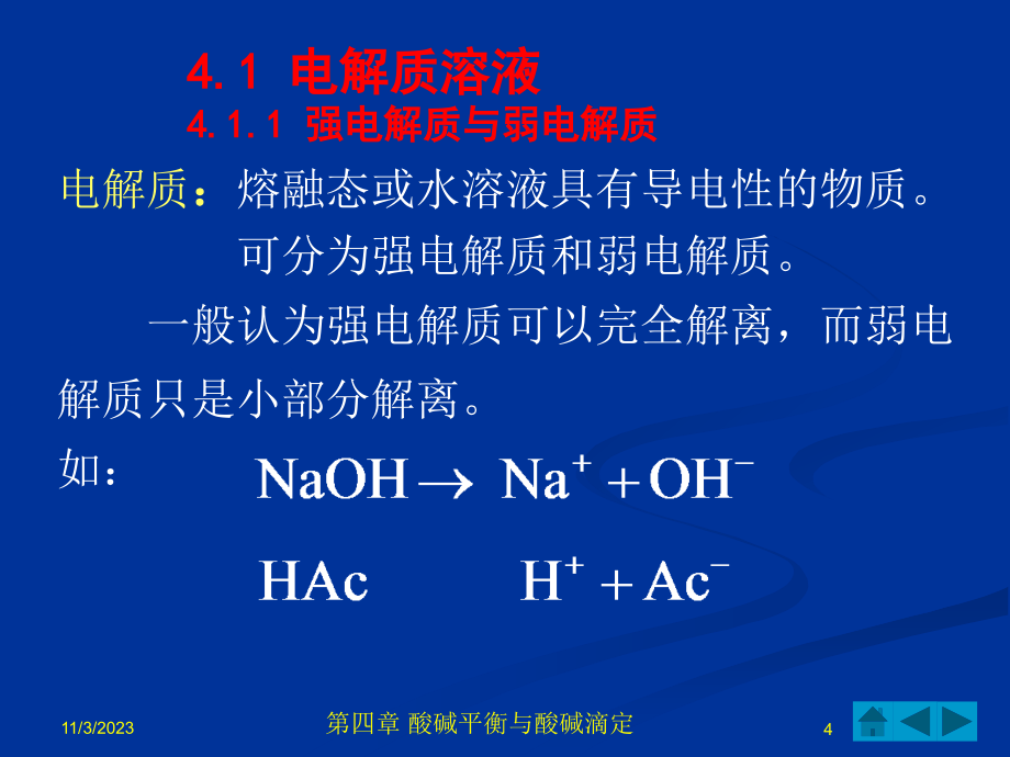 无机化学课件第4章_第4页