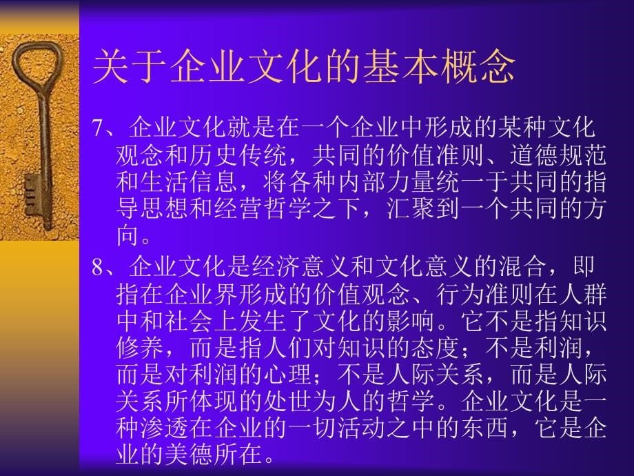 企业文化与高绩效团队建设_第5页