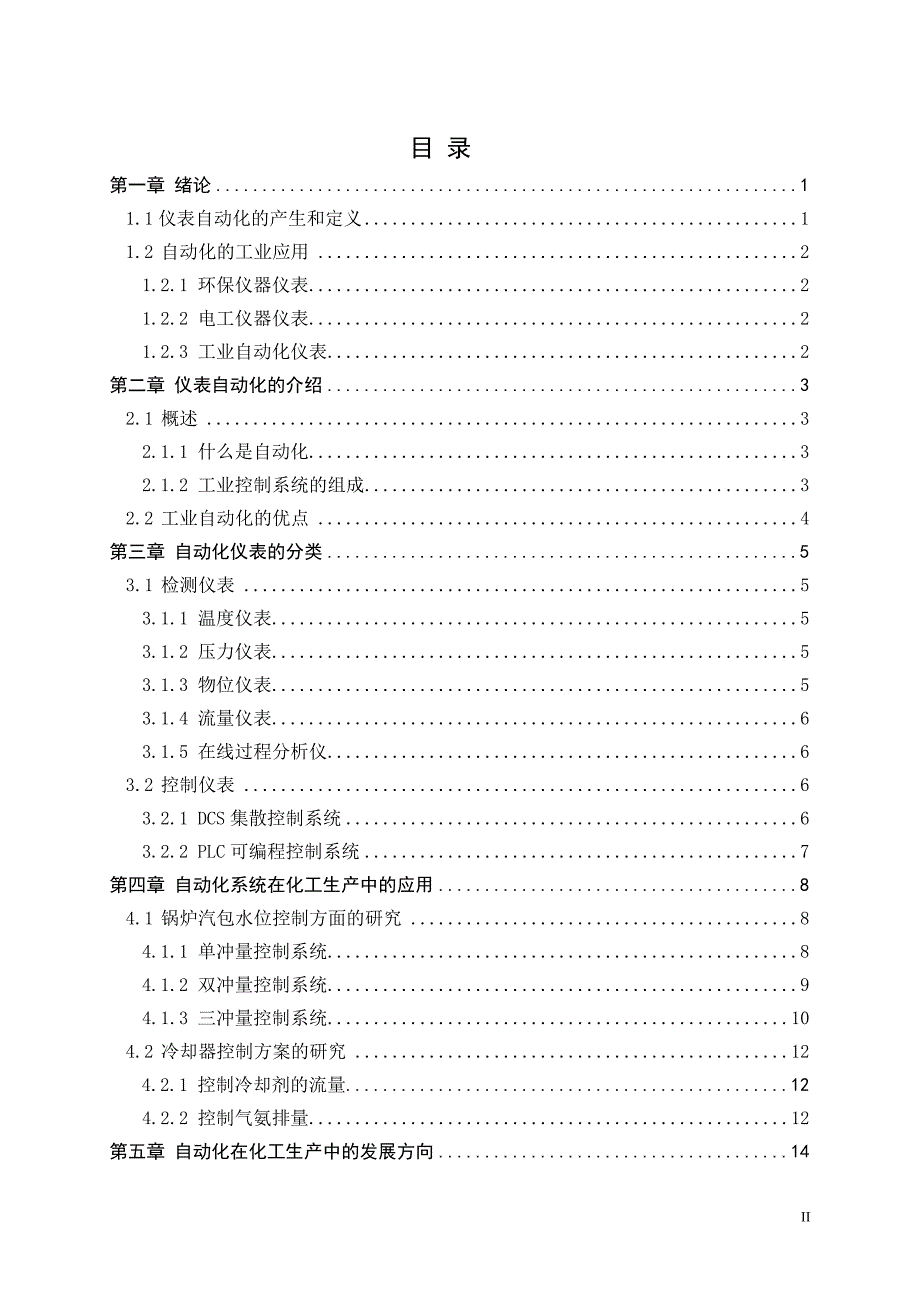 仪表自动化在化工生产中的应用_第2页