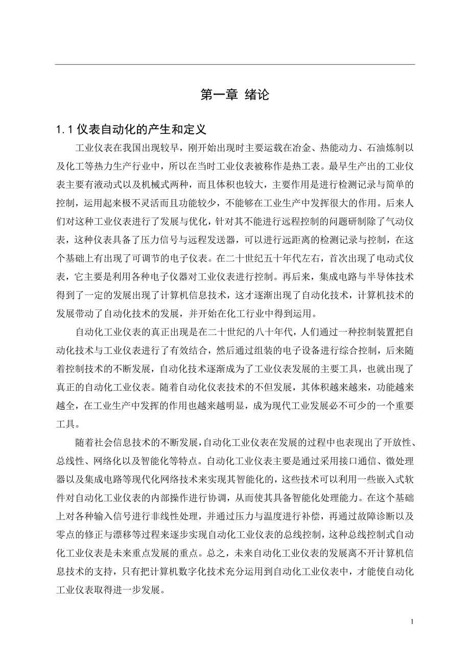 仪表自动化在化工生产中的应用_第4页