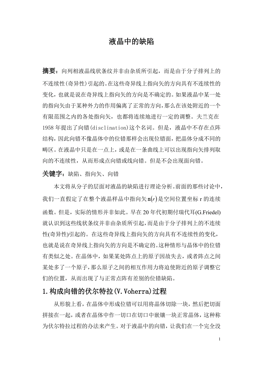 液晶中的缺陷_第1页