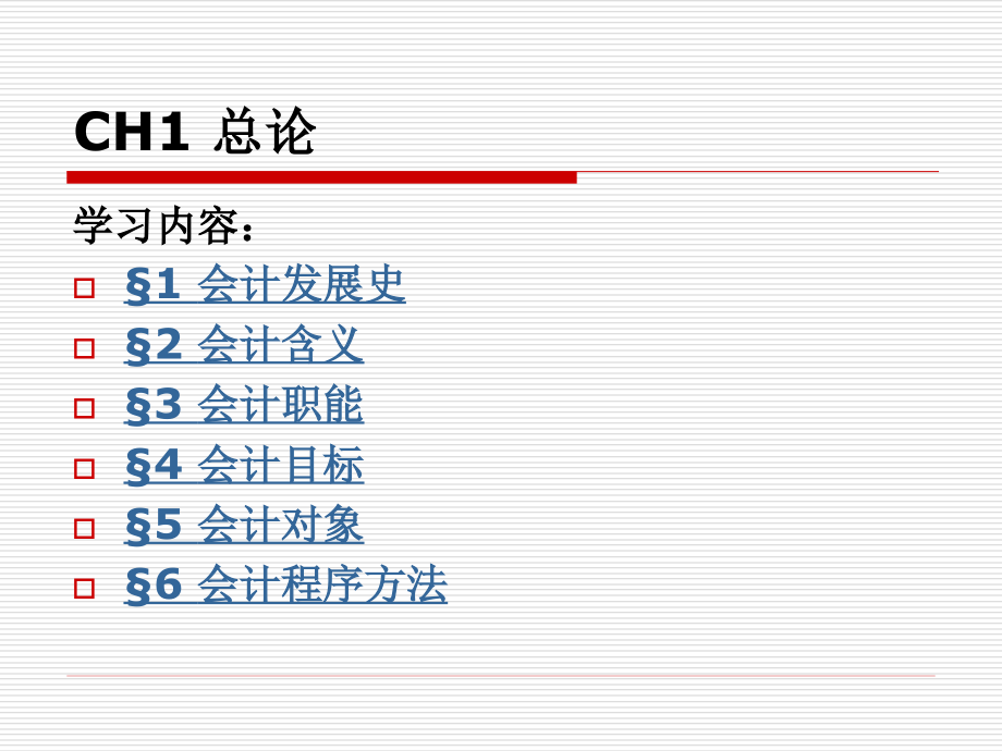 会计学原理-课件-林姚嵩_第4页