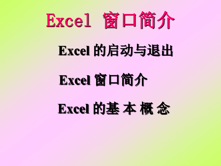 信息技术课件(excel_第2页