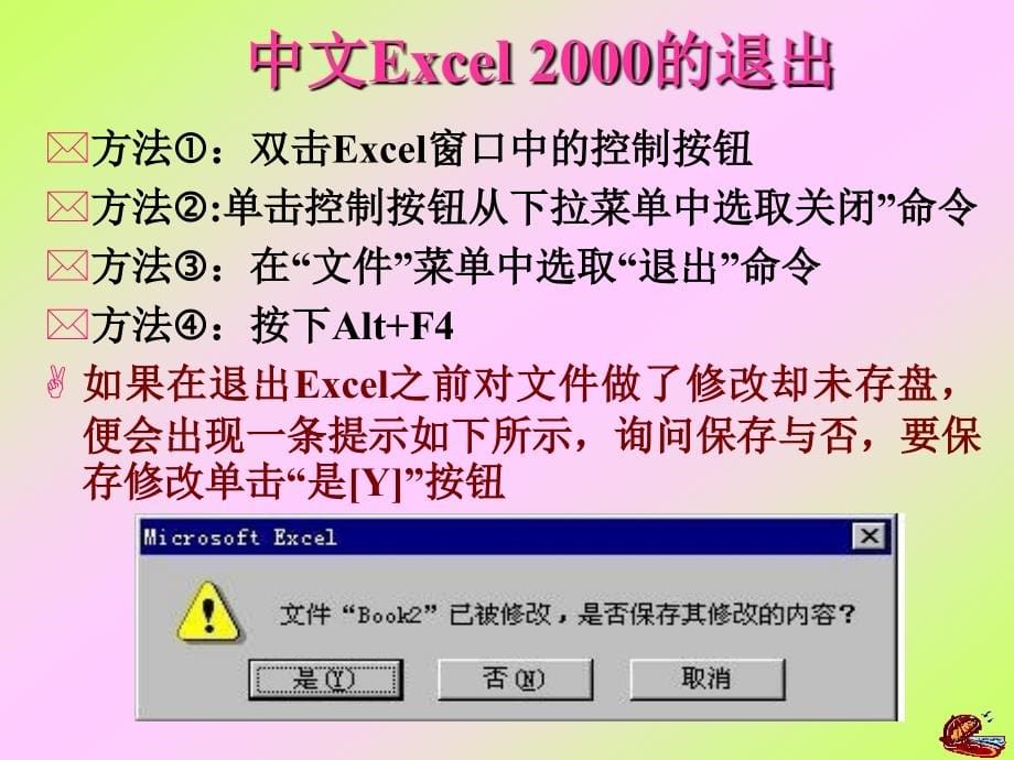 信息技术课件(excel_第5页