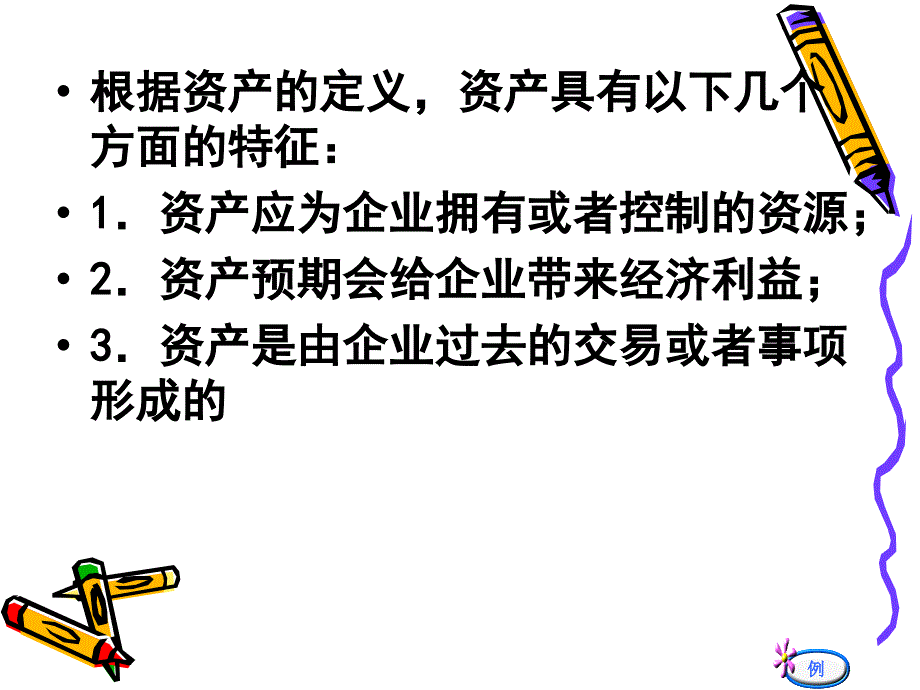 会计要素的确认、计量_第4页