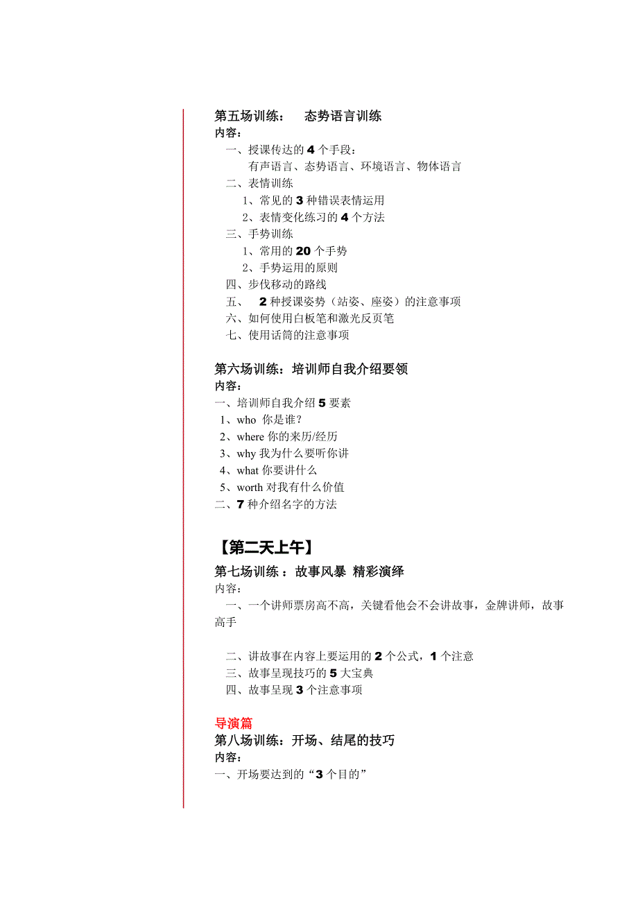 广州_2014年10月25-26日任天行《ttt—内部讲师授课技巧训练》_第4页