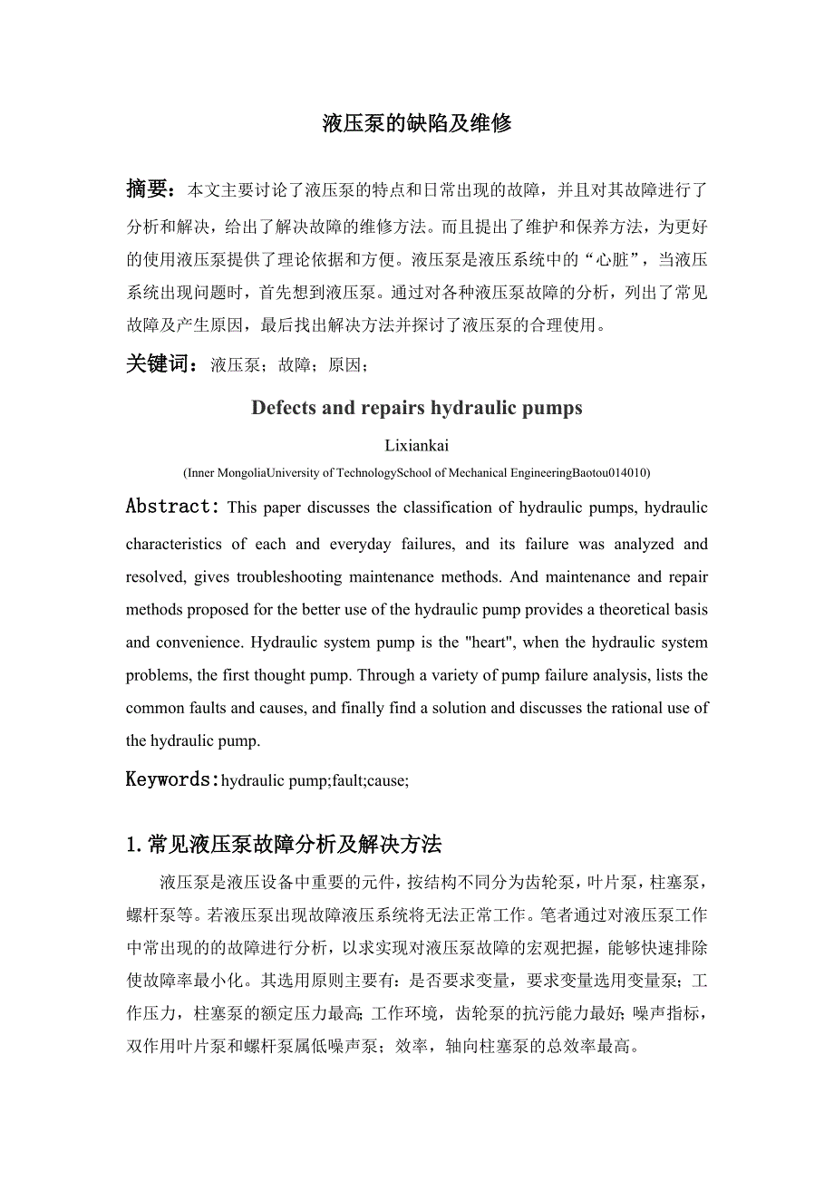 液压泵的缺陷及维修_第2页