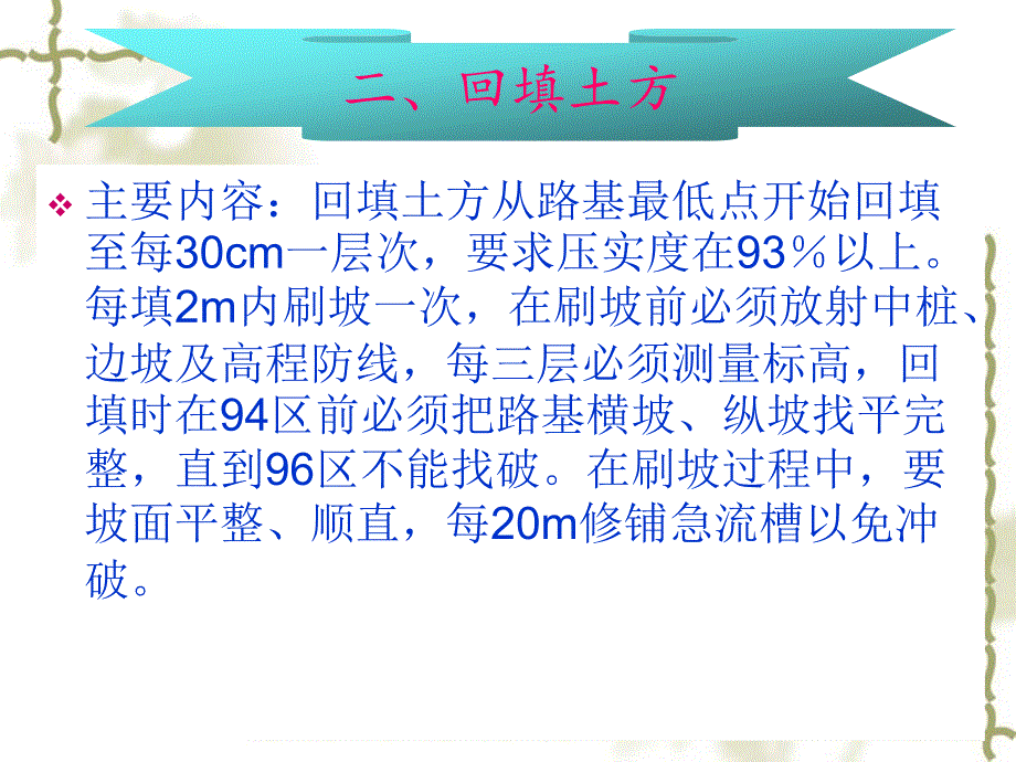 《路基施工、工艺》ppt课件_第3页