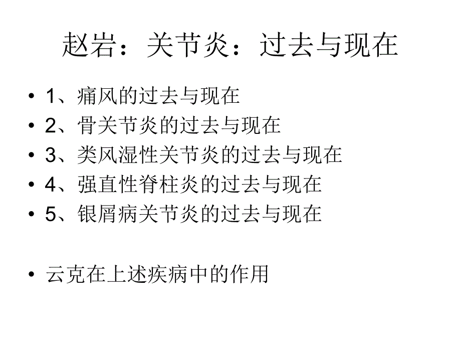 医学--风湿省年会学习_第4页