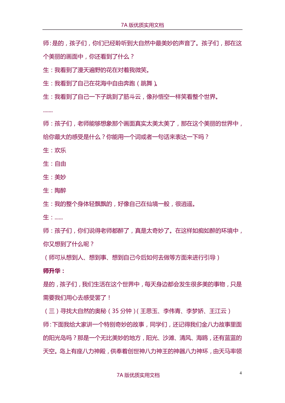 【7A版】《寻找大自然的奥秘》详案_第4页