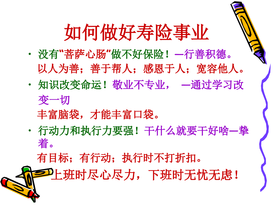 《财富向我拥抱》ppt课件_第3页