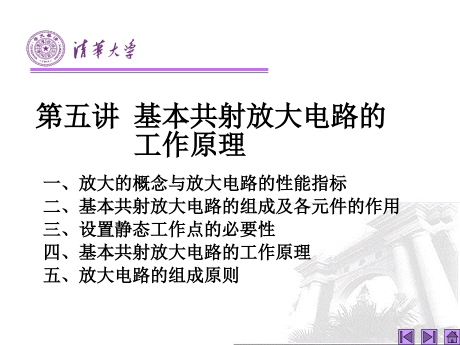 基本共射放大电路的工作原理1_第1页