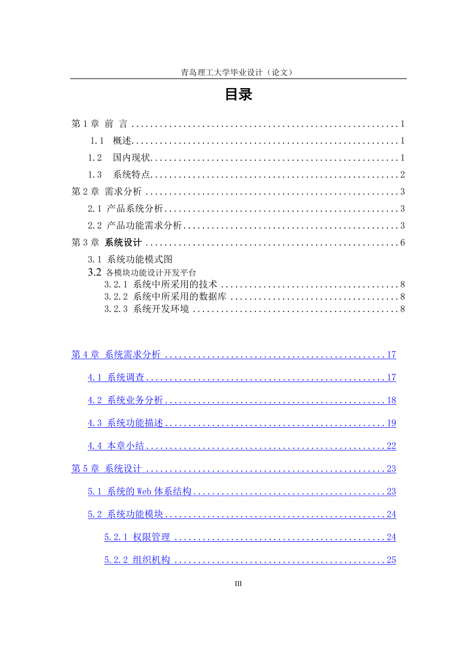 自习室查询系统分析与设计_第3页