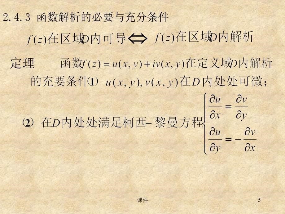 复变函数第二章2解析函数_第5页