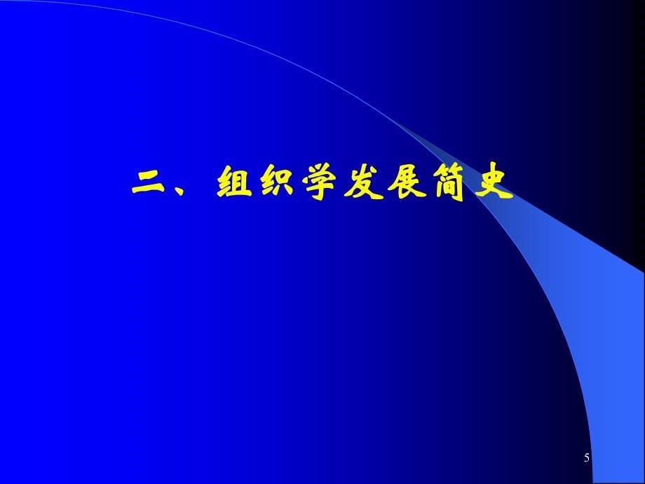 动物组织学与胚胎学绪论_第5页