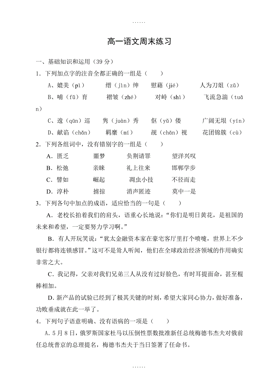 苏教版高一语文必修三周末练习答案版_第1页