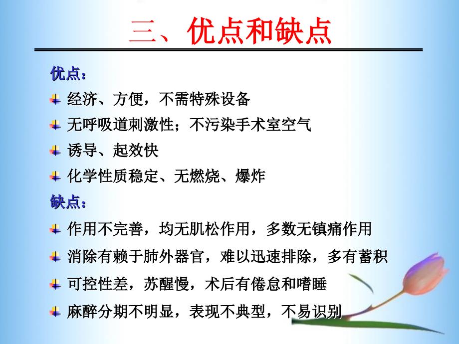 《静脉全麻药本科》ppt课件_第4页