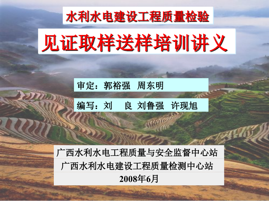 《见证取样讲义放映》ppt课件_第1页