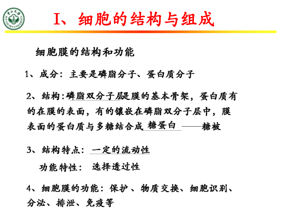 《生命科学》课件_第1页